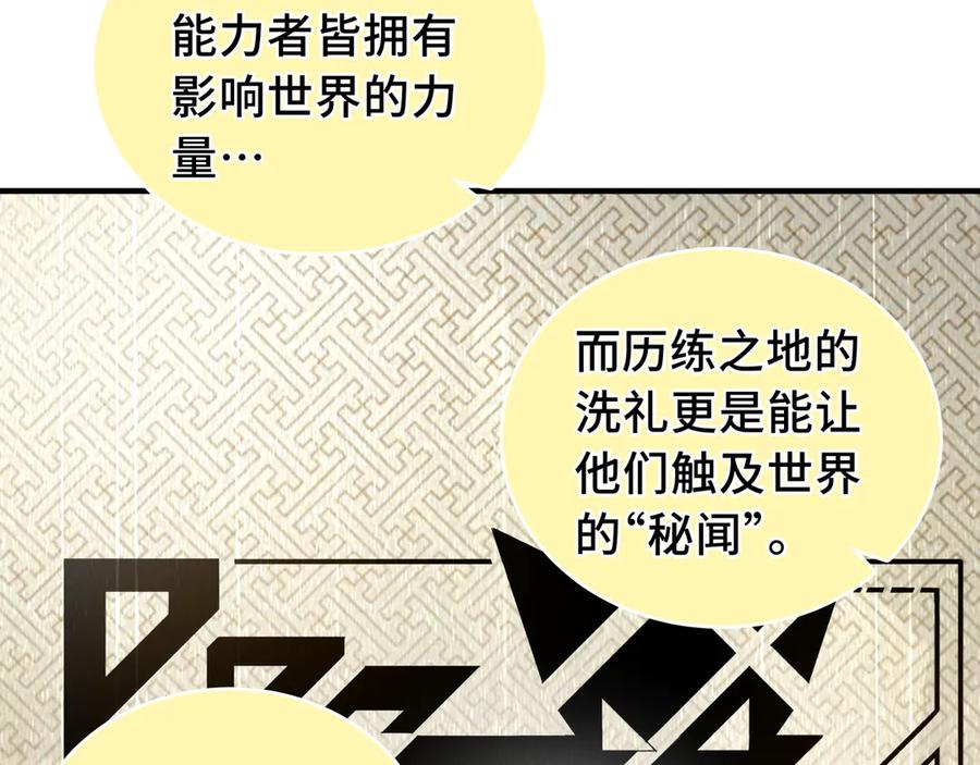 《我契约了我自己》第81话 秘言 第162页