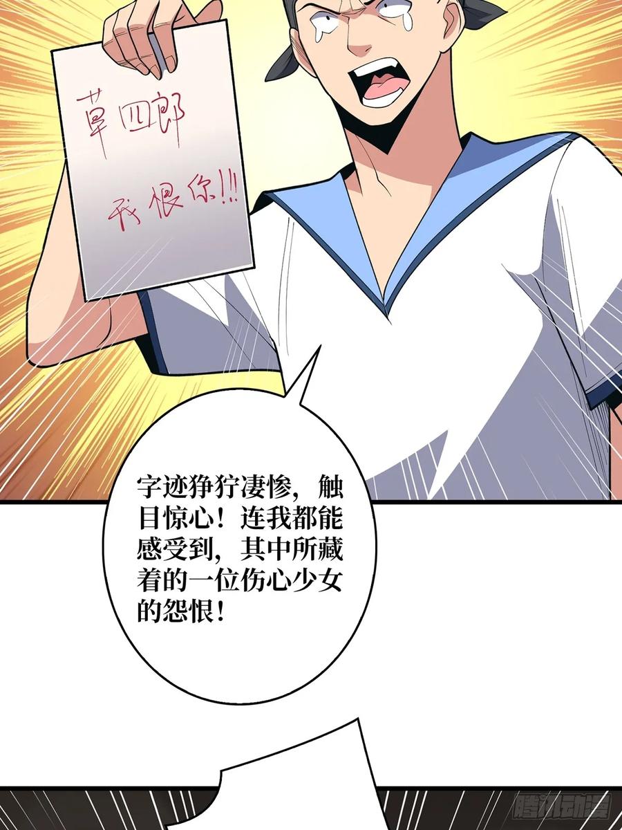 《我真不是反派大佬》第87话 草四郎，我恨你！ 第33页