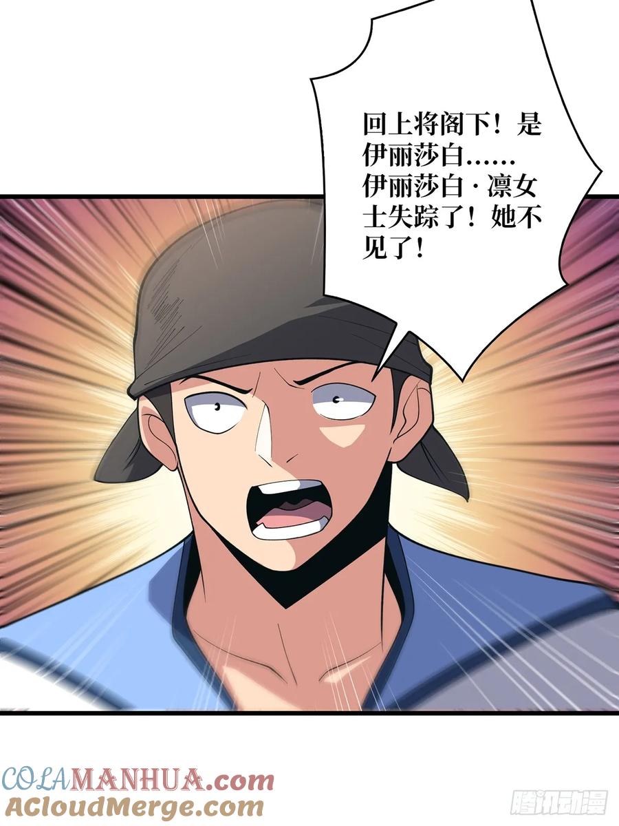 《我真不是反派大佬》第87话 草四郎，我恨你！ 第28页