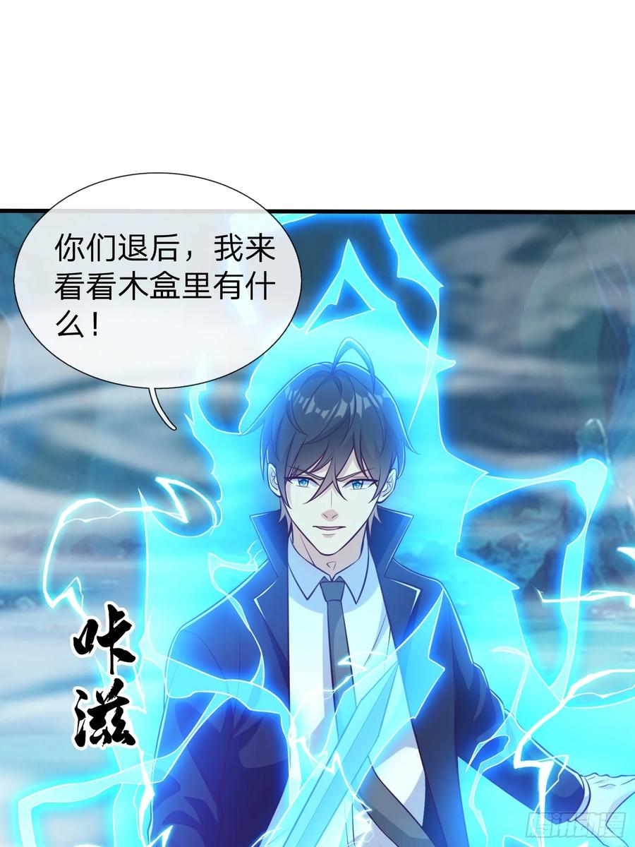 《我在都市修炼成神》第86话 第18页