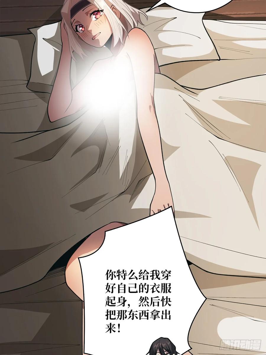 《我真不是反派大佬》第87话 草四郎，我恨你！ 第44页
