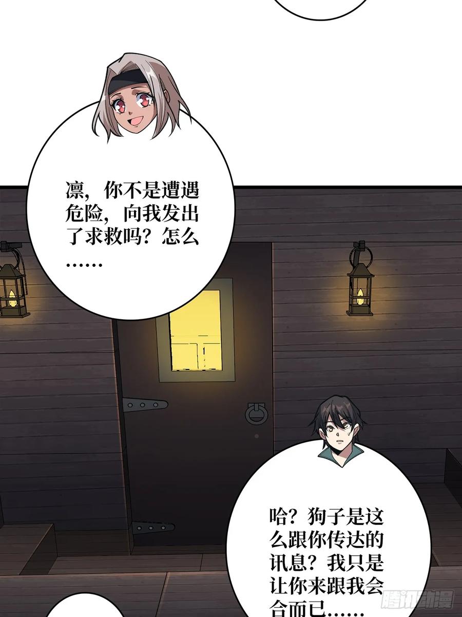 《我真不是反派大佬》第87话 草四郎，我恨你！ 第39页