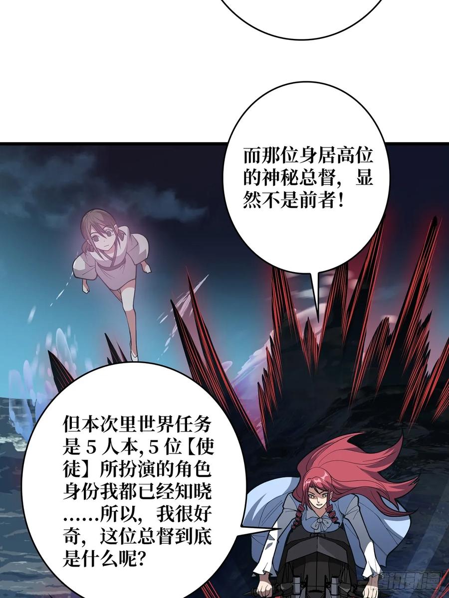 《我真不是反派大佬》第87话 草四郎，我恨你！ 第21页