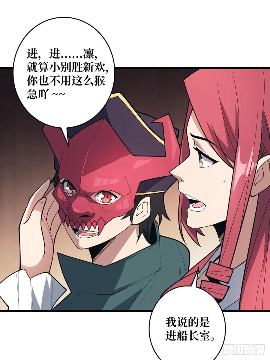 《我真不是反派大佬》第87话 草四郎，我恨你！ 第38页