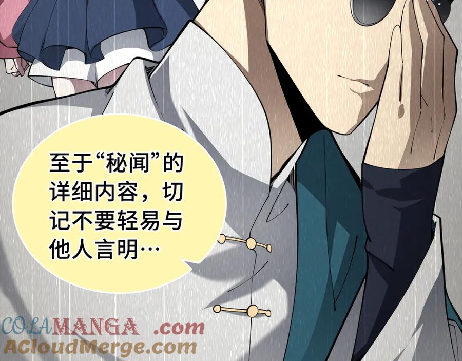 《我契约了我自己》第81话 秘言 第165页