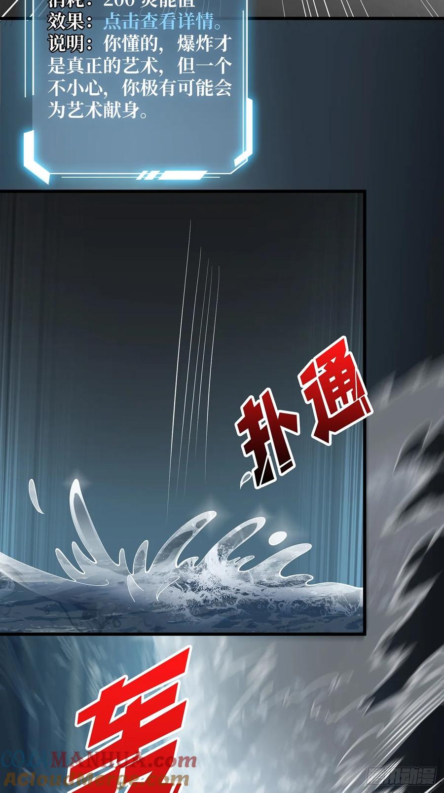《我真不是反派大佬》第87话 草四郎，我恨你！ 第7页