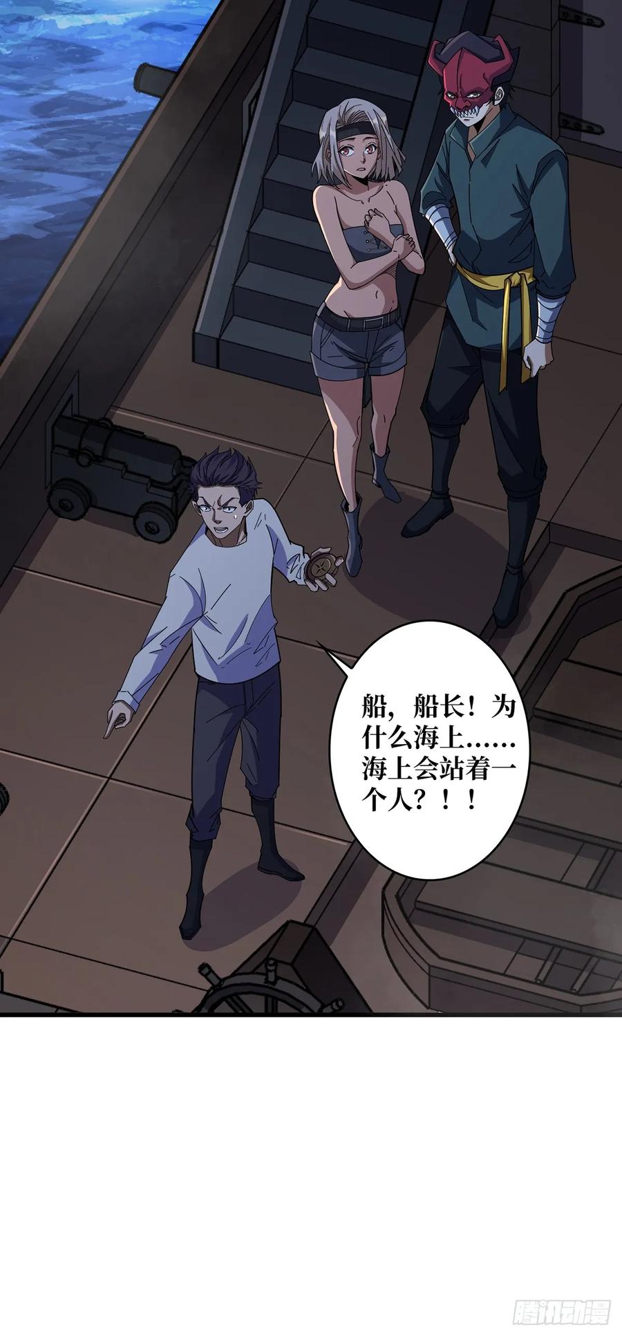 《我真不是反派大佬》第88话 魔王 第44页