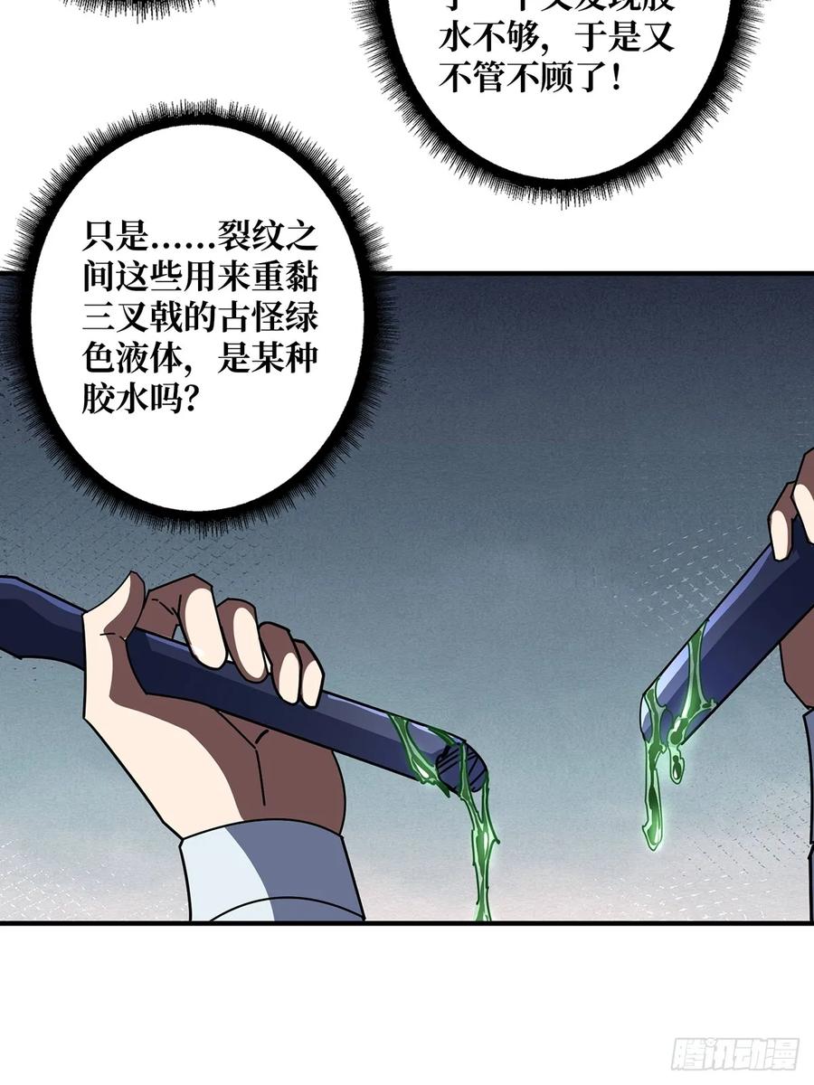 《我真不是反派大佬》第88话 魔王 第5页