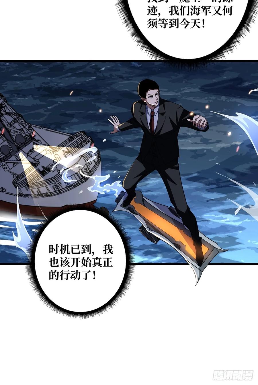 《我真不是反派大佬》第88话 魔王 第38页