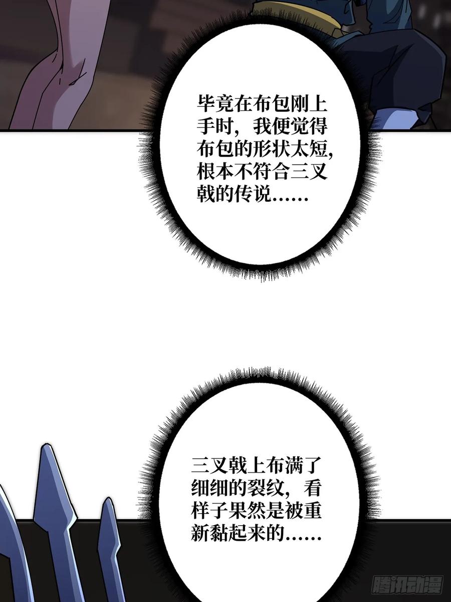 《我真不是反派大佬》第88话 魔王 第3页