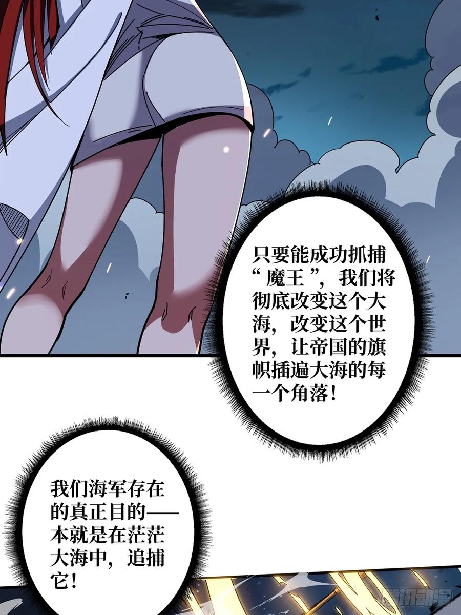 《我真不是反派大佬》第88话 魔王 第36页