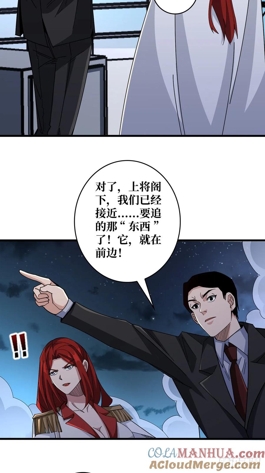 《我真不是反派大佬》第88话 魔王 第22页