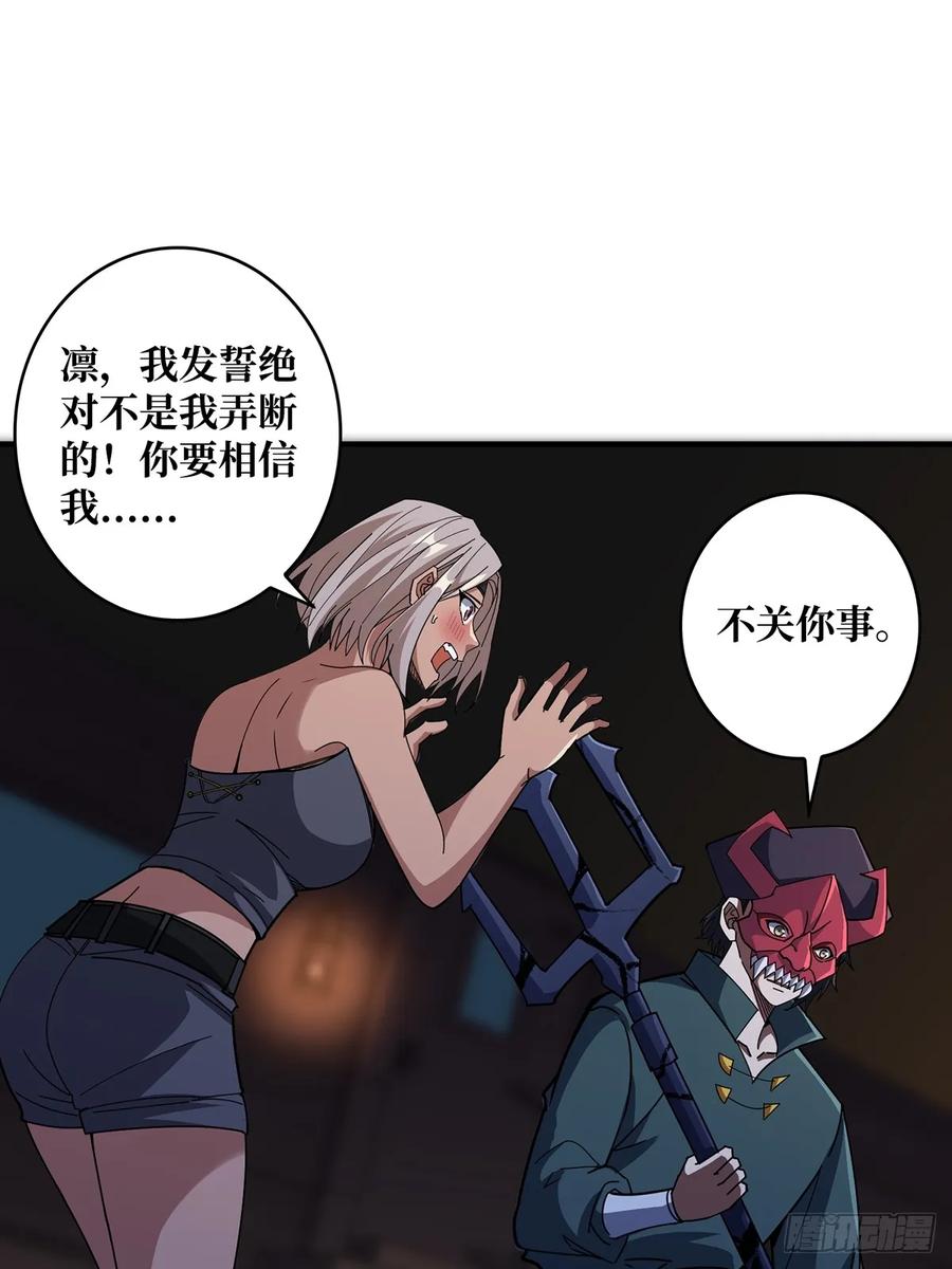 《我真不是反派大佬》第88话 魔王 第2页