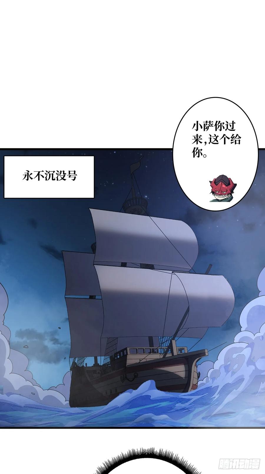 《我真不是反派大佬》第88话 魔王 第39页