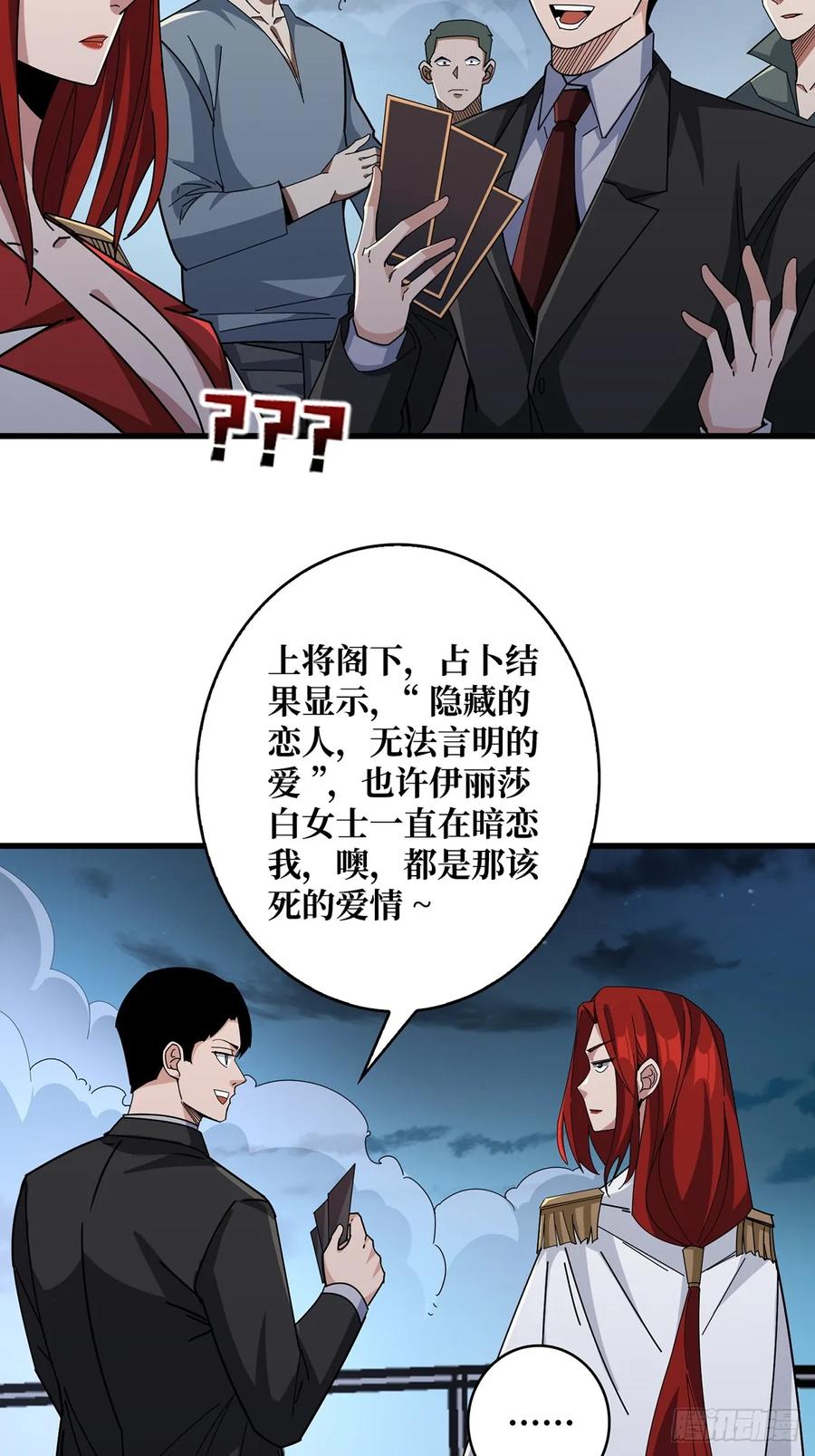 《我真不是反派大佬》第88话 魔王 第21页