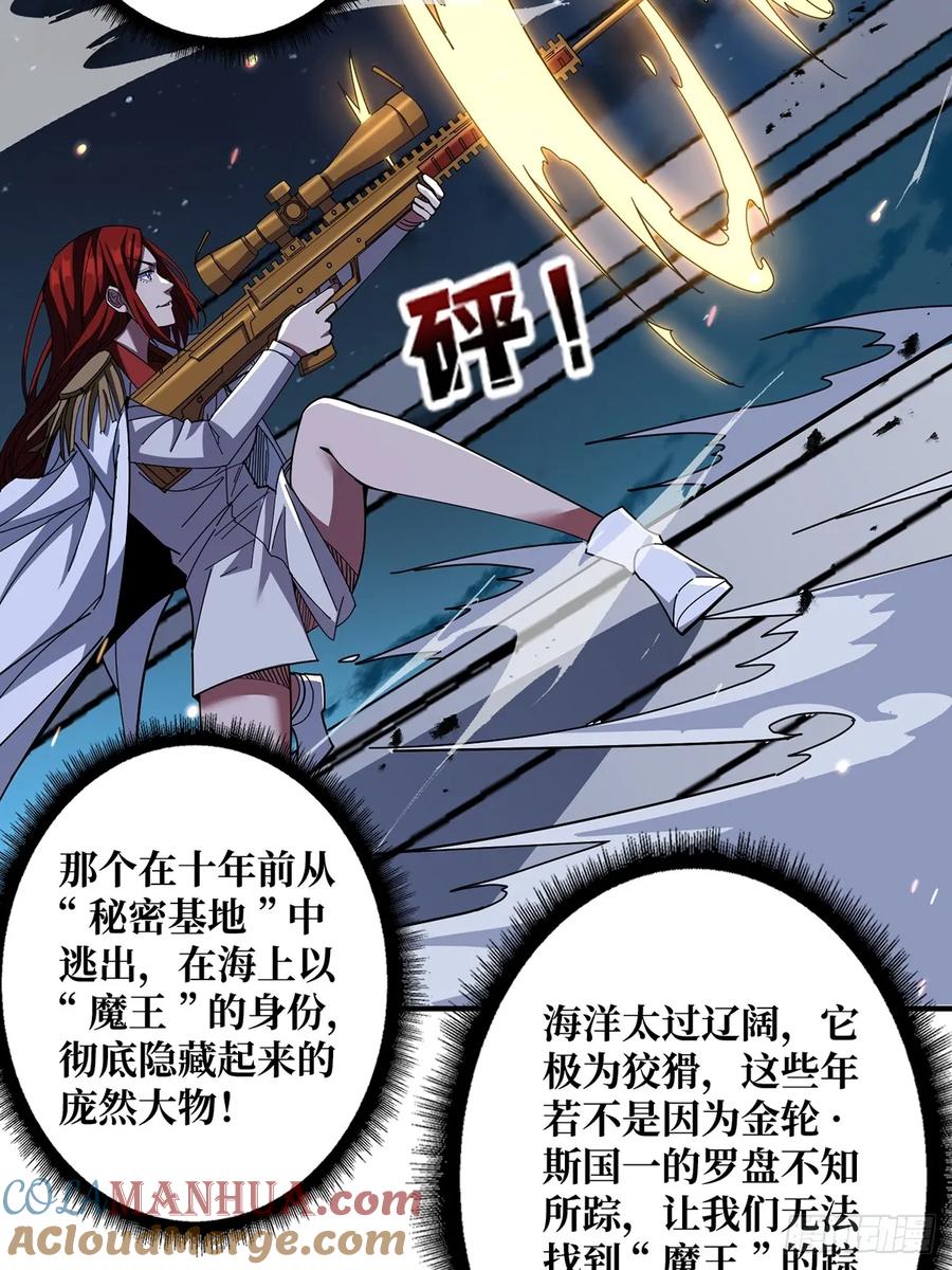 《我真不是反派大佬》第88话 魔王 第37页