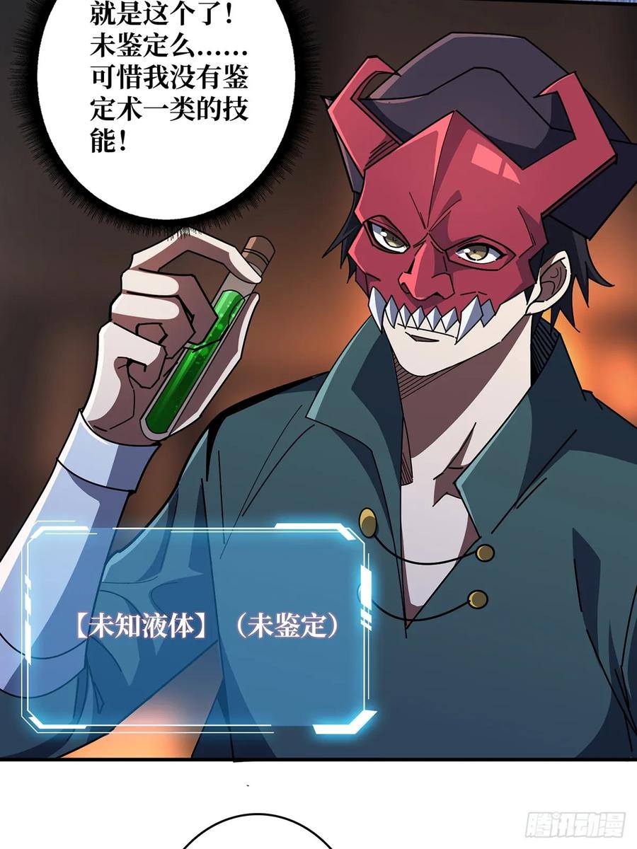 《我真不是反派大佬》第88话 魔王 第12页