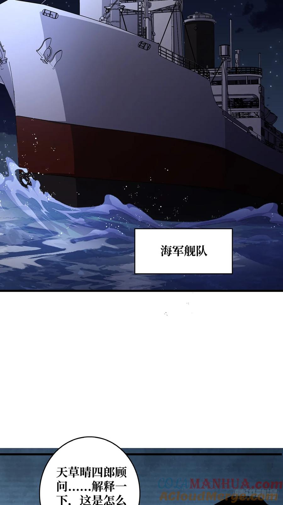《我真不是反派大佬》第88话 魔王 第19页