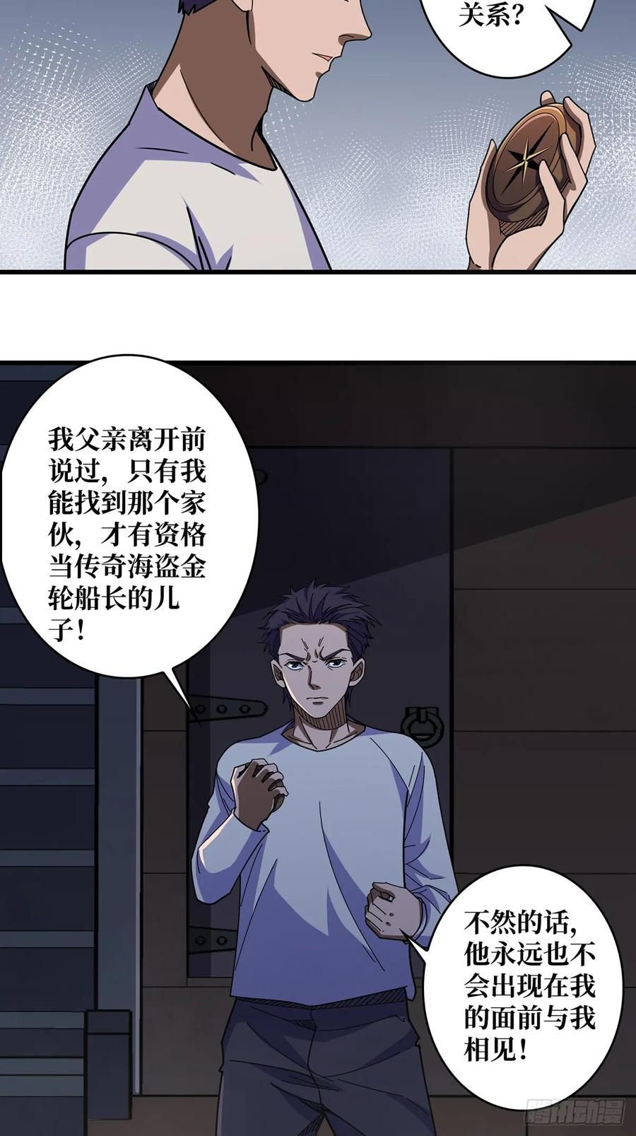 《我真不是反派大佬》第88话 魔王 第42页