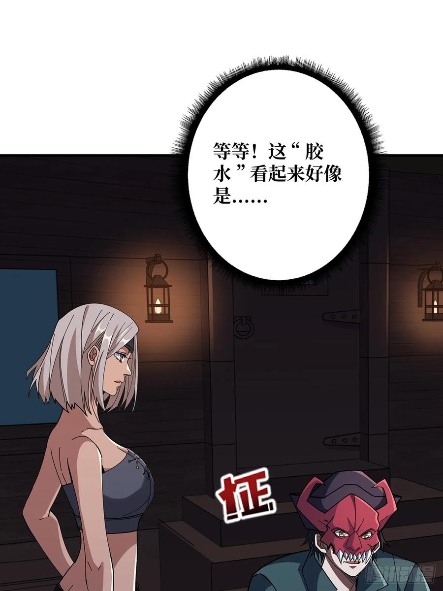 《我真不是反派大佬》第88话 魔王 第6页