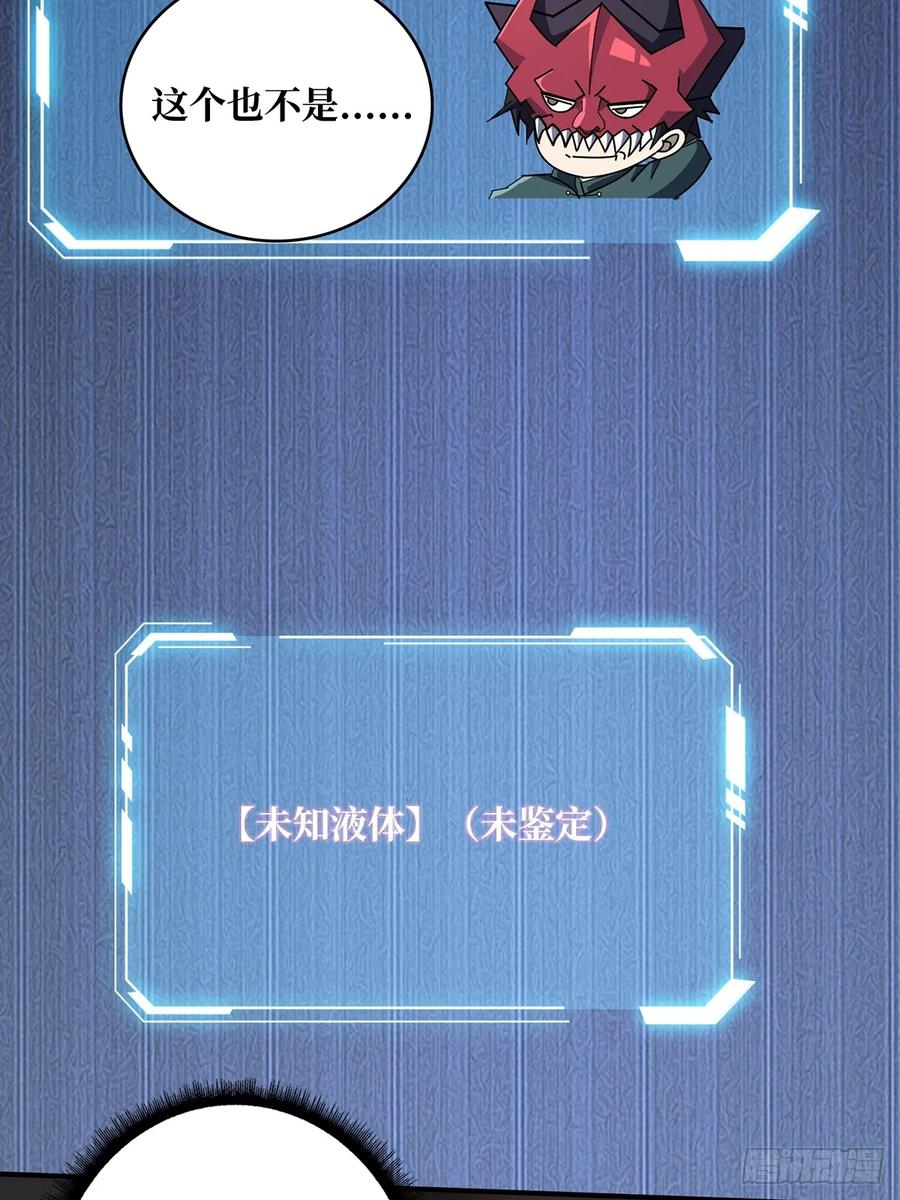 《我真不是反派大佬》第88话 魔王 第11页