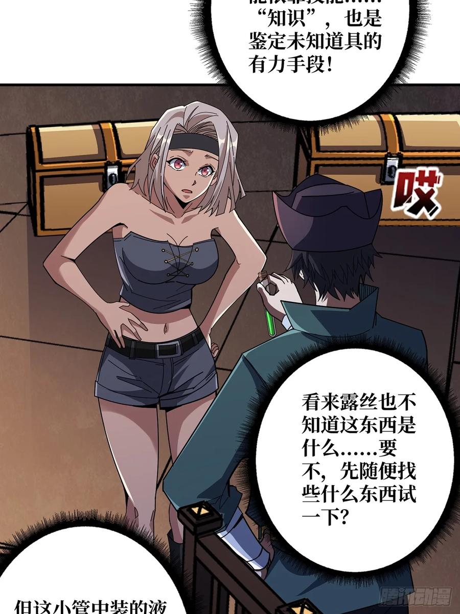 《我真不是反派大佬》第88话 魔王 第14页