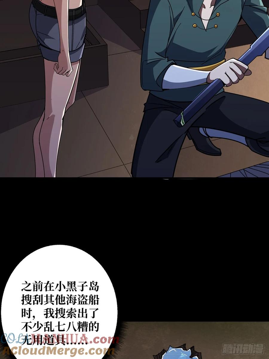 《我真不是反派大佬》第88话 魔王 第7页