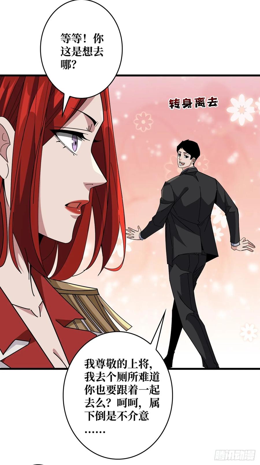 《我真不是反派大佬》第88话 魔王 第23页