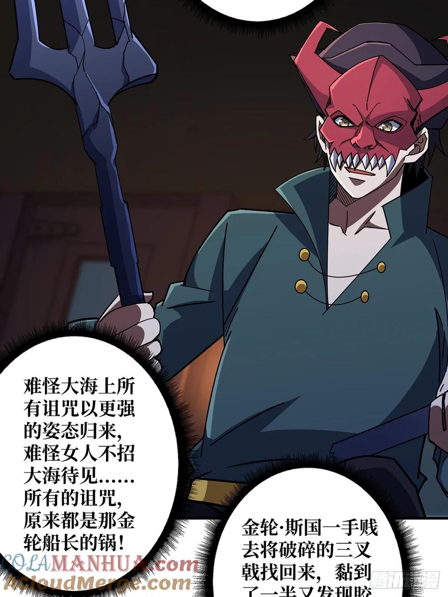 《我真不是反派大佬》第88话 魔王 第4页