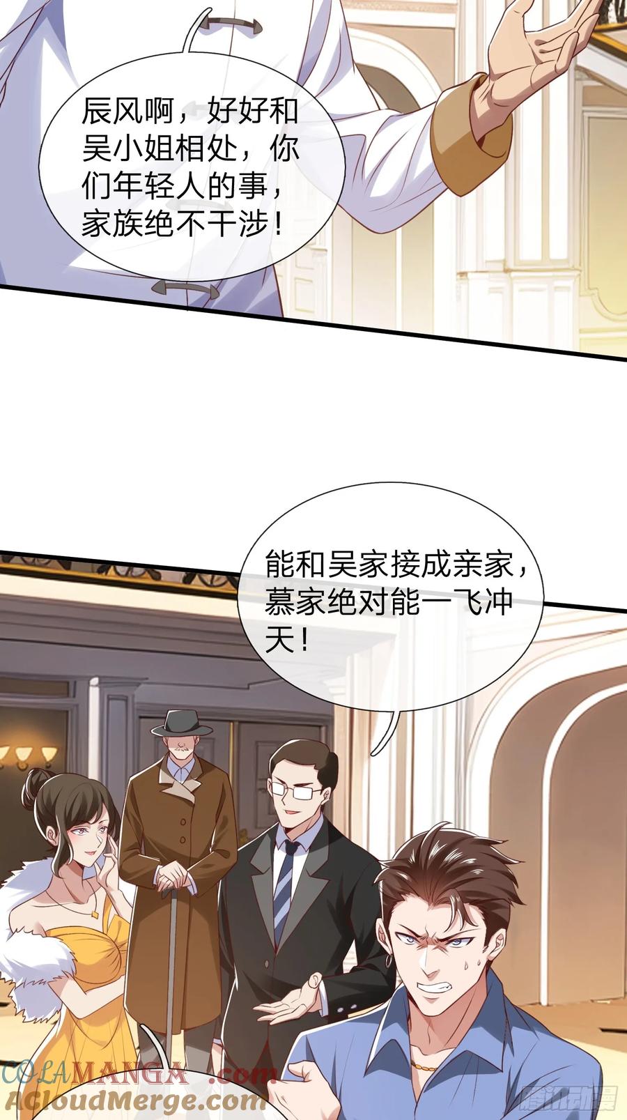 《我在都市修炼成神》第7话 谁才是野种？ 第3页
