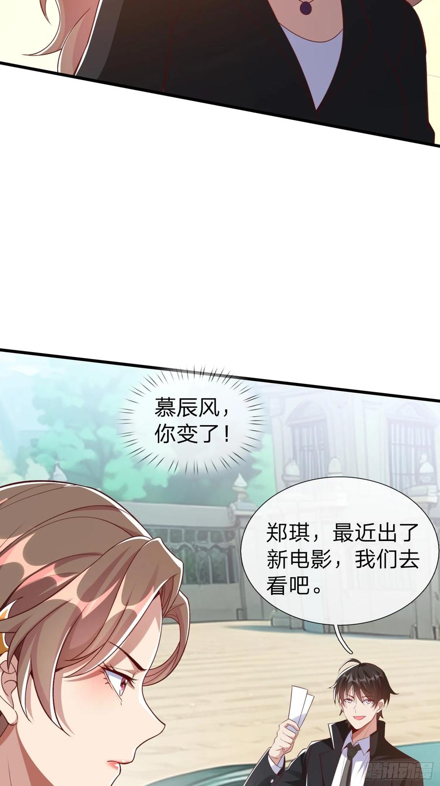 《我在都市修炼成神》第7话 谁才是野种？ 第12页