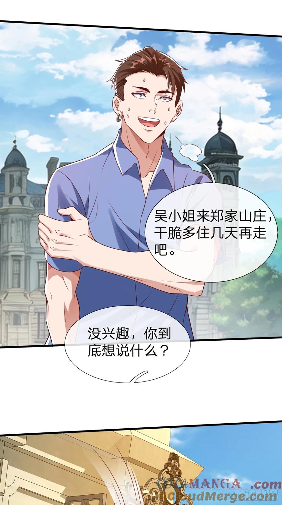 《我在都市修炼成神》第7话 谁才是野种？ 第31页