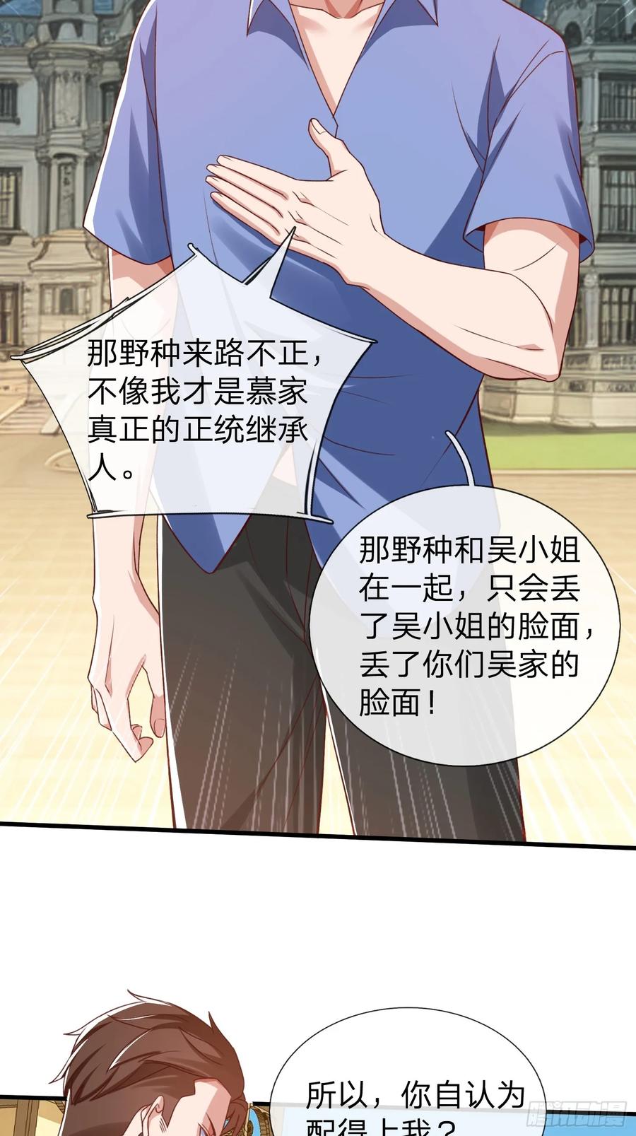 《我在都市修炼成神》第7话 谁才是野种？ 第34页