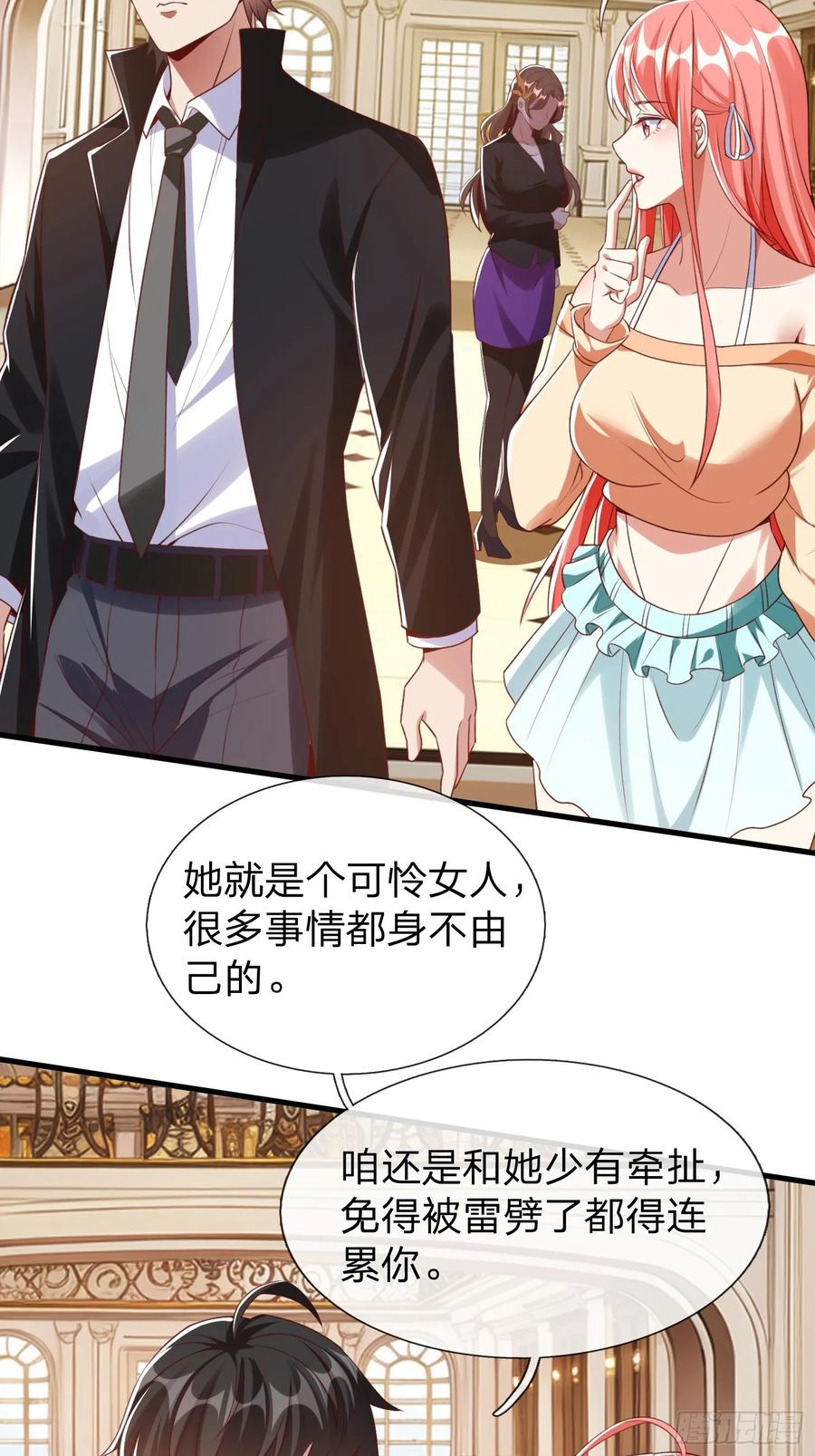 《我在都市修炼成神》第7话 谁才是野种？ 第14页