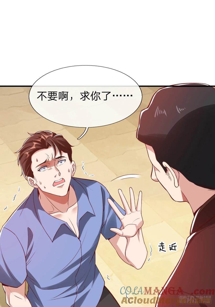 《我在都市修炼成神》第7话 谁才是野种？ 第37页