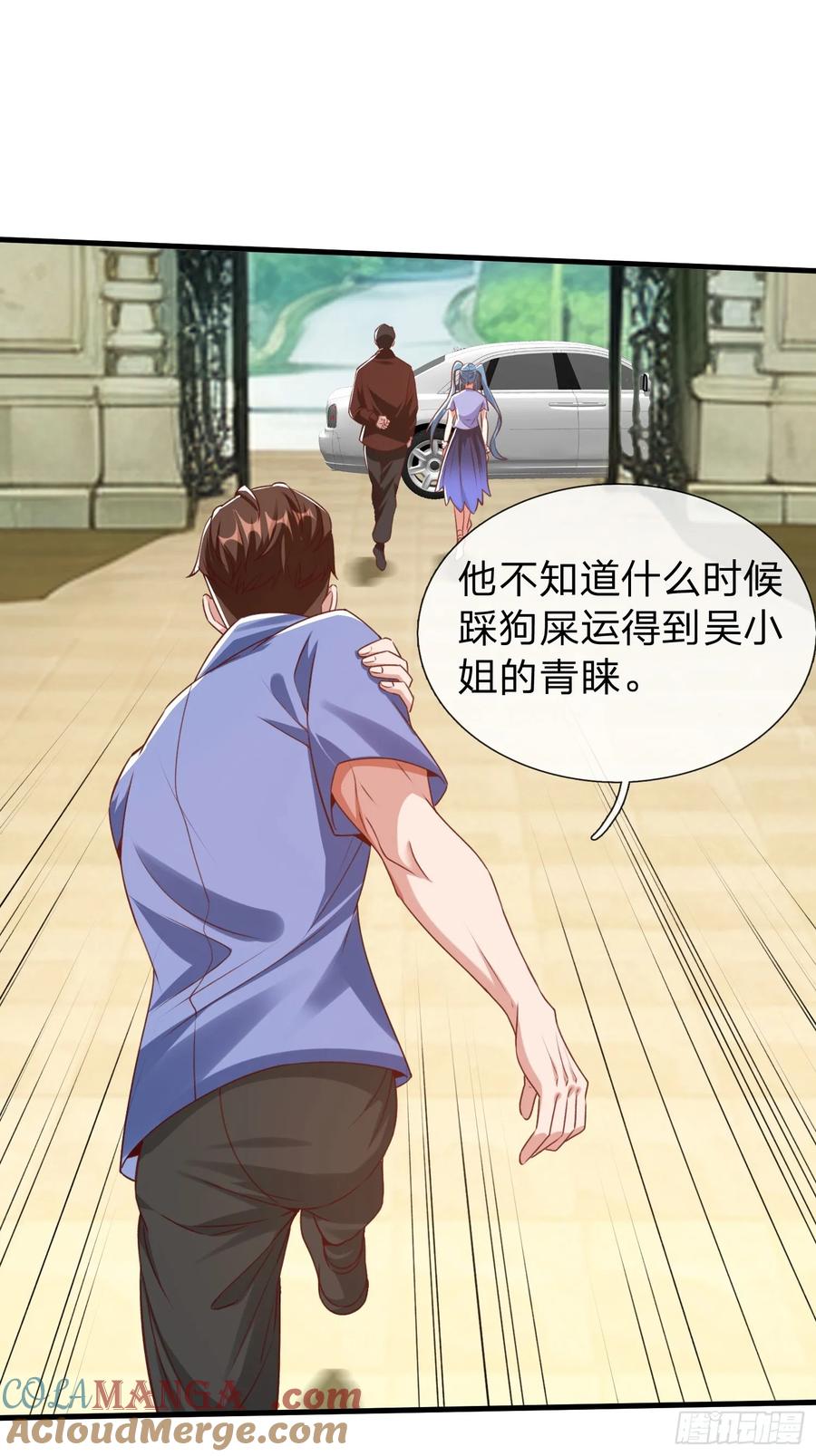 《我在都市修炼成神》第7话 谁才是野种？ 第29页