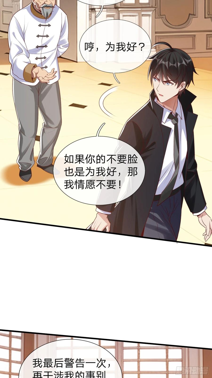 《我在都市修炼成神》第7话 谁才是野种？ 第6页