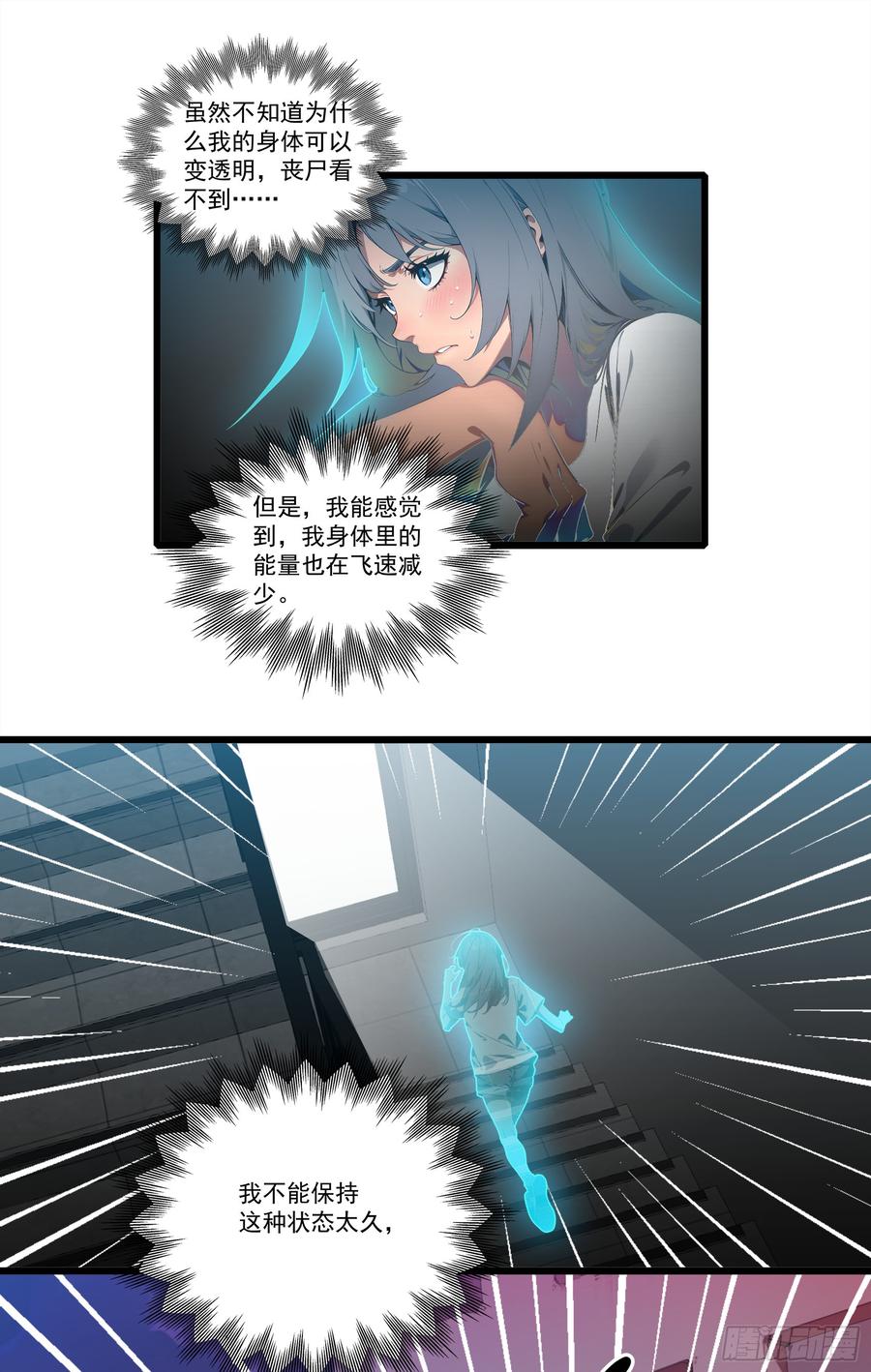 邪神降世，我有一座大凶狱 - 第26话：在丧尸围攻下绝境求生 - 第18张图