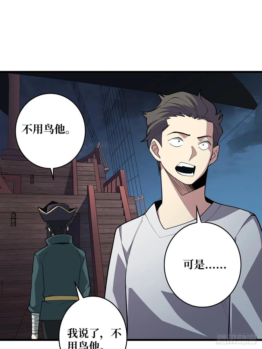 《我真不是反派大佬》第89话 在船的那边雾的那边有 第2页