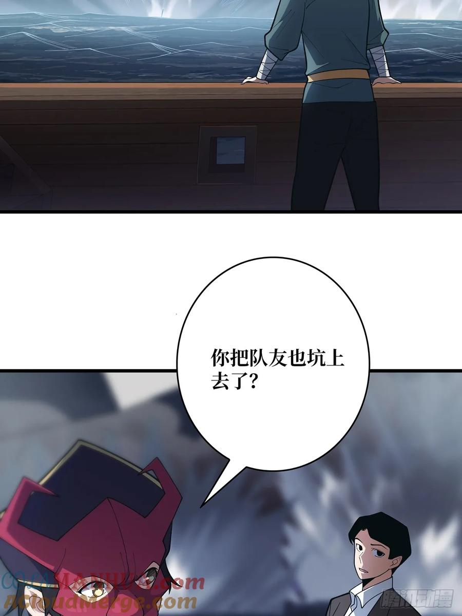 《我真不是反派大佬》第89话 在船的那边雾的那边有 第22页