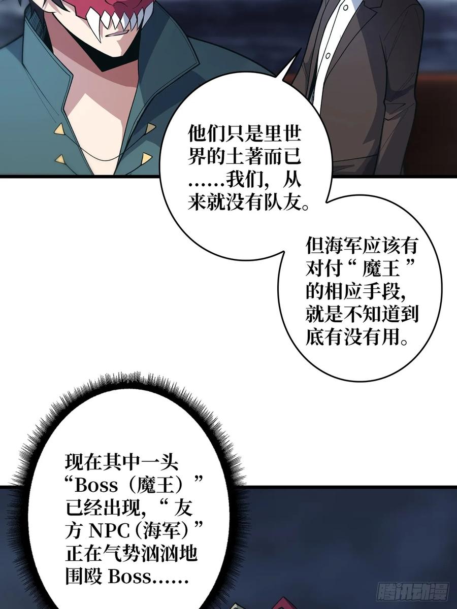 《我真不是反派大佬》第89话 在船的那边雾的那边有 第23页