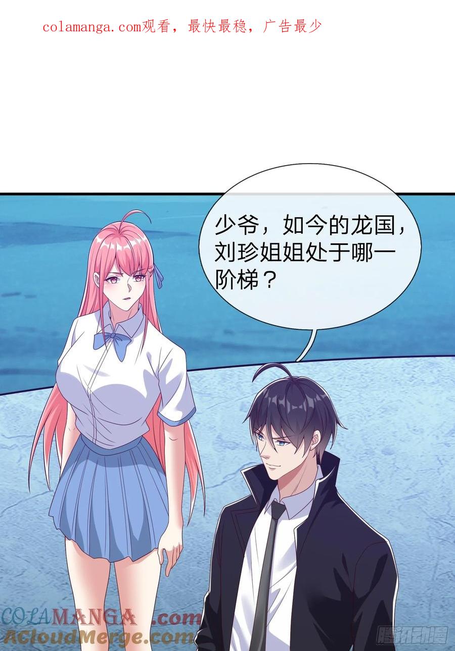 《我在都市修炼成神》第88话 第1页