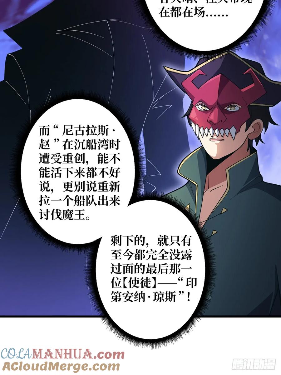 《我真不是反派大佬》第89话 在船的那边雾的那边有 第28页