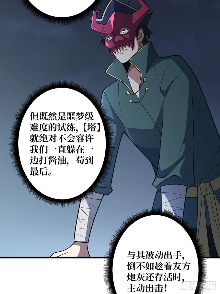 《我真不是反派大佬》第89话 在船的那边雾的那边有 第24页