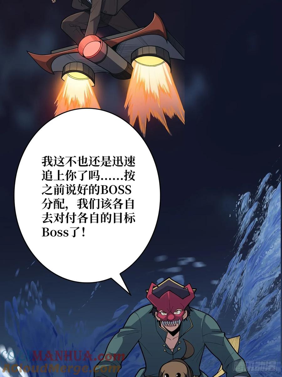 《我真不是反派大佬》第89话 在船的那边雾的那边有 第43页
