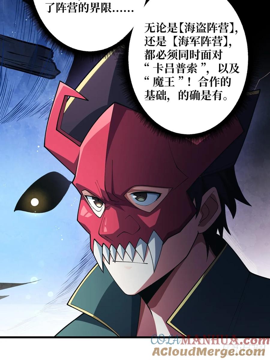 《我真不是反派大佬》第89话 在船的那边雾的那边有 第10页
