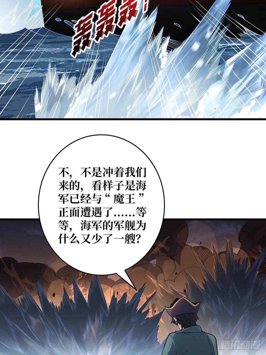《我真不是反派大佬》第89话 在船的那边雾的那边有 第21页