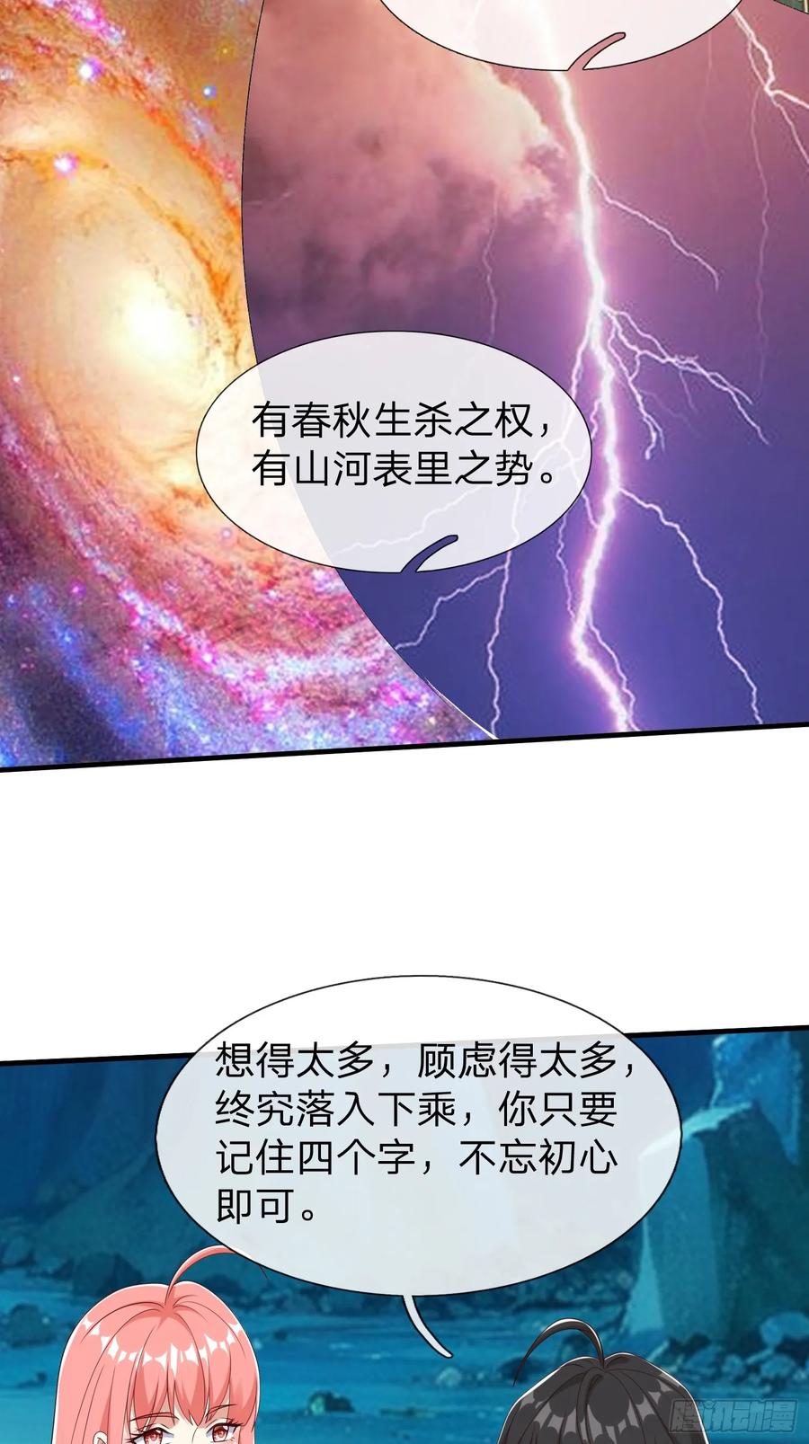 《我在都市修炼成神》第88话 第44页