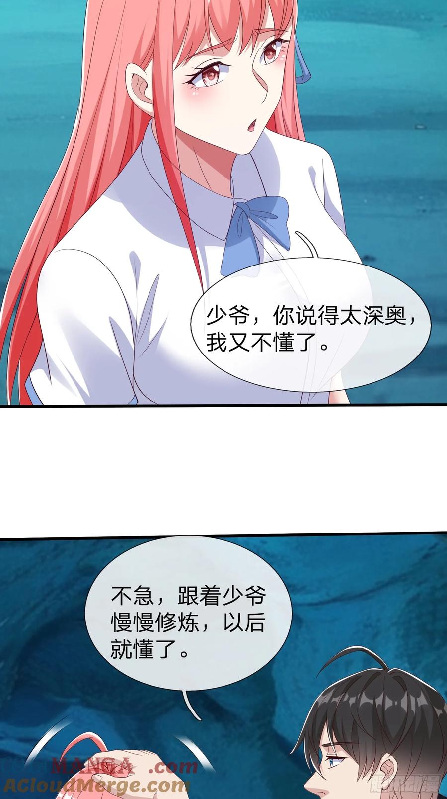 《我在都市修炼成神》第88话 第46页