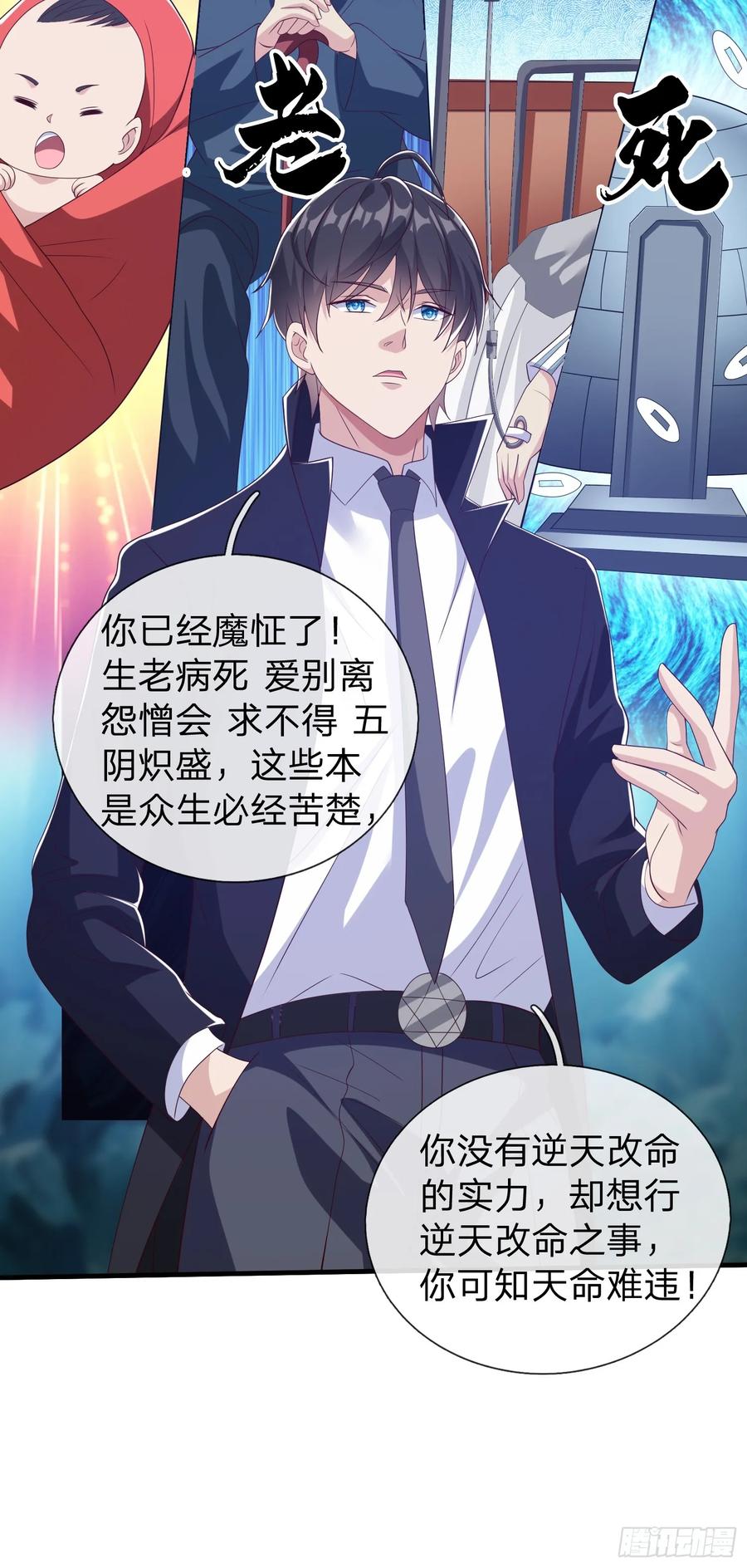 《我在都市修炼成神》第88话 第29页